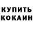 Кетамин ketamine Mike Marple