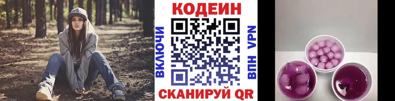 Кодеин напиток Lean (лин)  Никольск 